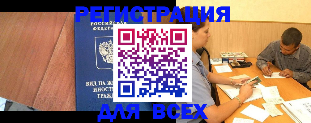 где прописаться в Шадринске