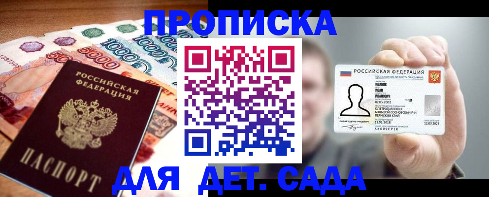 прописка для военкомата в Шадринске