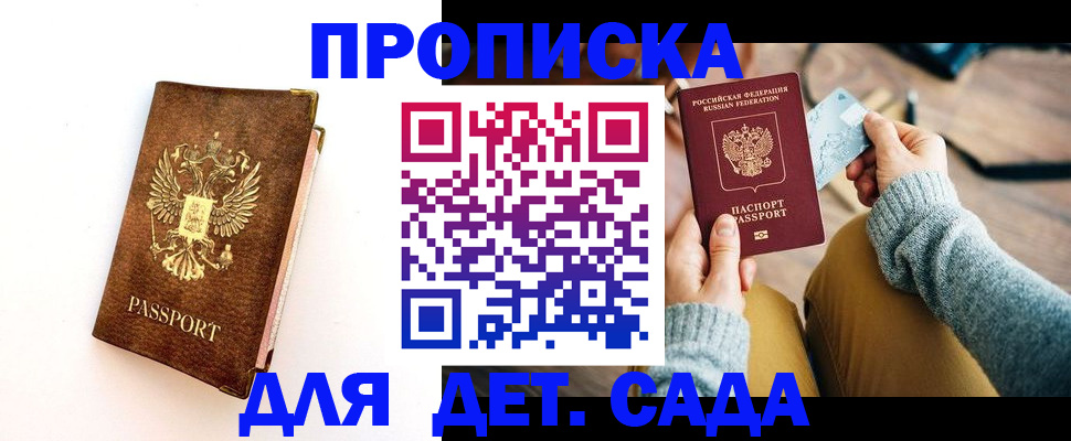 прописка в квартире в Шадринске